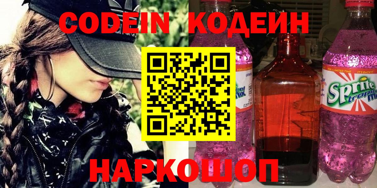 Асбест  Кодеиновый сироп Lean напиток Lean (лин)  Кодеин напиток Lean (лин)  Вход с VPN 