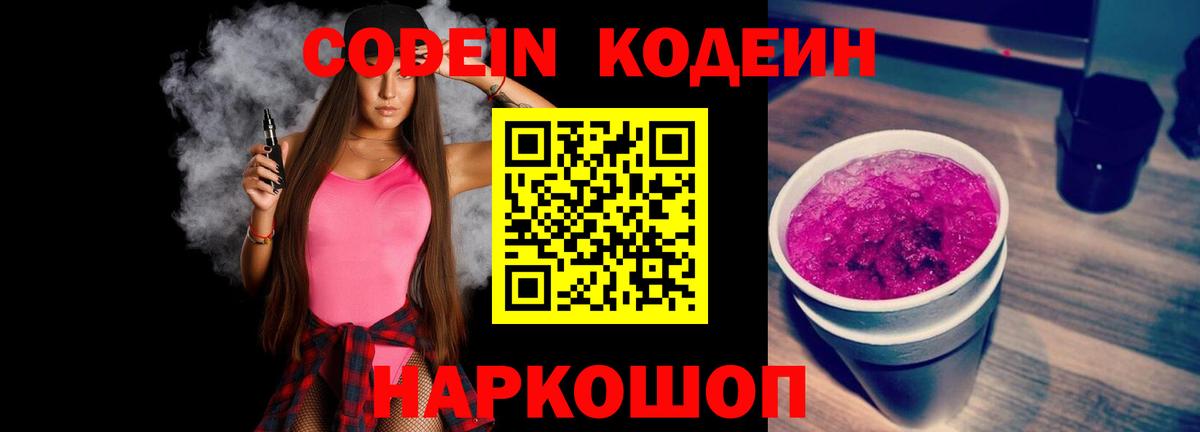 Кодеиновый сироп Lean Purple Drank Асбест