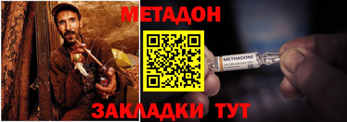 Метадон methadone  Вход с VPN  Асбест  МЕТАДОН кристалл 
